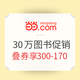 促销活动、12点领券：当当 走进书适圈 30万图书促销