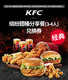 KFC 肯德基 缤纷翅桶分享餐（3-4人）电子兑换券