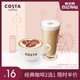  COSTA COFFEE  咖啡拿铁卡布奇诺（中杯）二选一  电子饮品券　