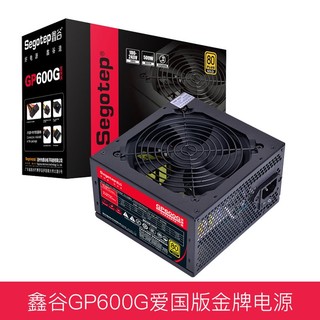 Segotep 鑫谷 GP600G 爱国版 黑金电源 80plus金牌认证