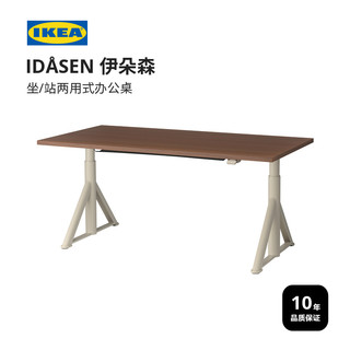 IKEA 宜家 IDASEN伊朵森坐站两用式办公桌北欧职员办公桌简约现代