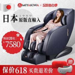 MIYAKIWA 宫和 MC-3208 电动按摩椅618预售活动