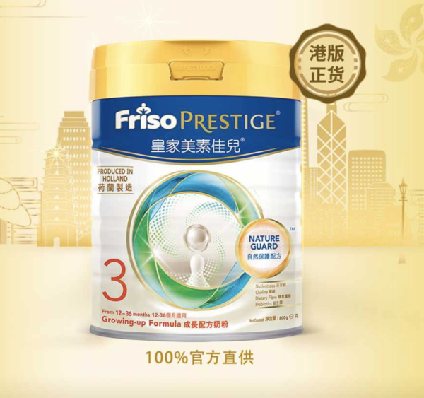 小编精选：Friso Prestige 皇家美素佳儿 香港版 成长配方奶粉 3段 800g