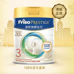 Friso Prestige 皇家美素佳儿 香港版 成长配方奶粉 3段 800g