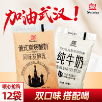 Huishan 辉山 俄式炭烧酸奶180g*6袋+纯牛奶180ml*6袋
