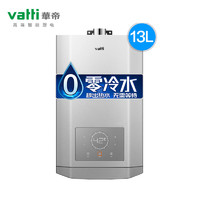 Vatti 华帝 i12047-13 燃气热水器