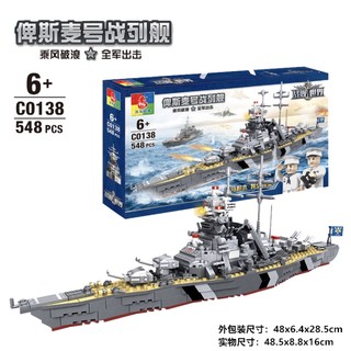 沃马积木 战舰世界 C0138 俾斯麦号战列舰 548pcs