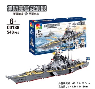 沃马积木 战舰世界 C0138 俾斯麦号战列舰 548pcs