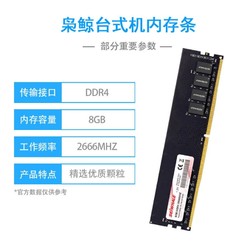 枭鲸 DDR4 2666 8GB 台式机内存条