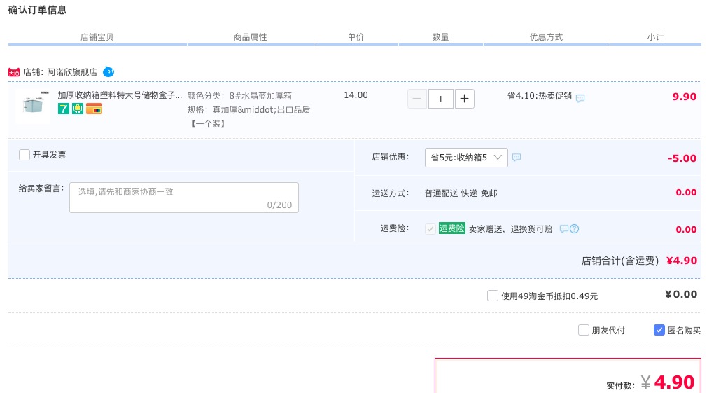 订单截图