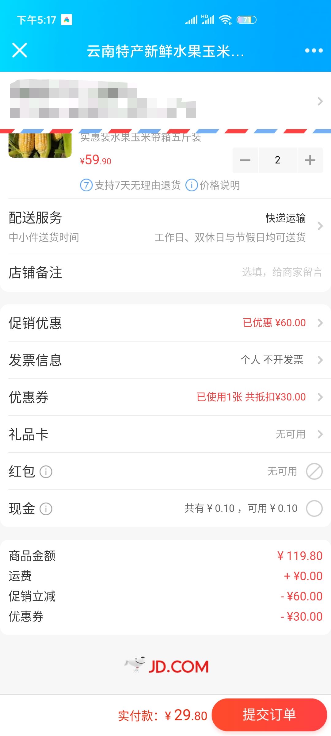 订单截图