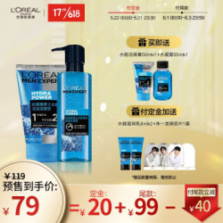 欧莱雅男士 水能保湿护肤品套装 补水洁面膏滋润乳男士洗面奶水凝露送小样 护肤品 洁面+ 水凝露