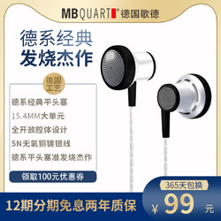 MBQUART德国歌德MB100发烧HIFI全开放式入耳式耳塞耳机MX985 400 500素质平头塞男女通用低音手机音乐耳麦