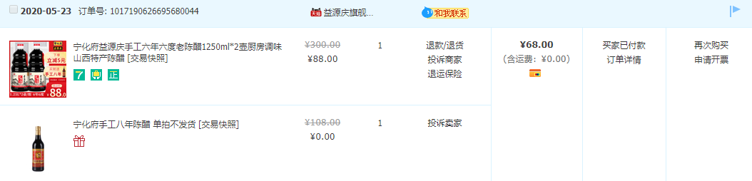 订单截图