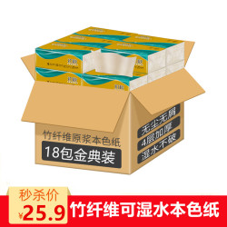 初秋 竹纤维抽纸婴儿宝宝纸巾包邮 18包(金典装)
