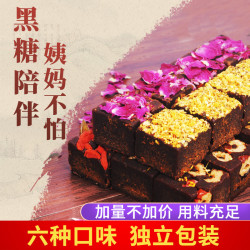 囍尚堂 花茶红糖古法黑糖250克/盒装 经期大姨妈红糖块甘蔗红糖 原味生姜玫瑰枸杞红枣桂花六味 *2件