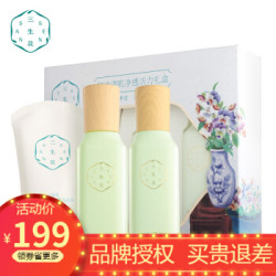 三生花 护肤化妆品套装3件套