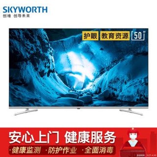 创维（SKYWORTH） 50H5 50英寸4K超高清 液晶电视机