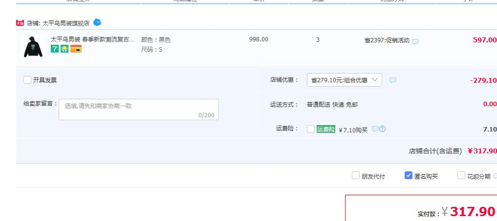订单截图