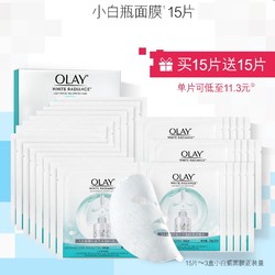 OLAY 玉兰油 水感透白光塑钻纹 弹力面膜 15片+20片