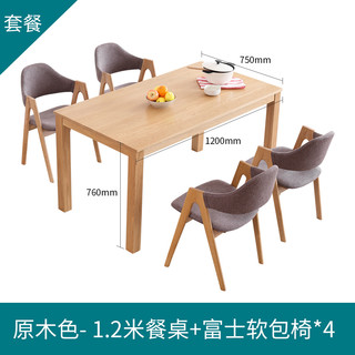 原始原素 JMCZ 简约小户型餐桌椅组合 1.2m餐桌+软包椅*4