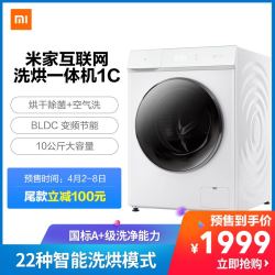 小米 米家洗烘一体机1C家用全自动滚筒洗衣机10公斤