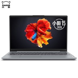 Lenovo 联想 小新15 2020 锐龙版 15.6英寸笔记本电脑(R5-4600U、16GB、512GB、100%sRGB)