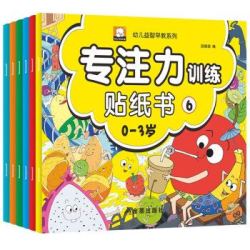 0-3岁专注力训练贴纸书全套6册幼儿 早教书启蒙宝宝书籍1-2-4三周岁 婴幼儿左右脑开发绘本