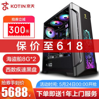 京天 AMD 八核锐龙R7 3700X/RX 5700XT-8G独显吃鸡游戏台式电脑主机DIY组装机