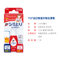 Lion 狮王 TOP洁白物语衣物去渍笔17ml *5件