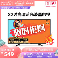 海尔出品 MOOKA/模卡 32A3M 32吋高清蓝光纤薄窄边框LED液晶电视