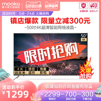 海尔出品 MOOKA/模卡 U50A5M 50吋4K超清智能语音网络电视48 55