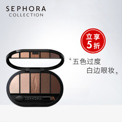 Sephora/丝芙兰轮廓晕染眼影女五色眼影盘大地色哑光细腻便携眼妆