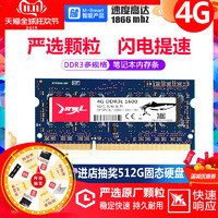 精亿1333 1600 1866 DDR3笔记本电脑内存条4g兼容2g8g三代ddr3l