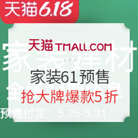 好价汇总、必看活动：618预售家居第一波来袭！看看这些价格不心动么