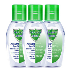 奥兰诺 75%酒精免洗洗手液 50ml*3瓶