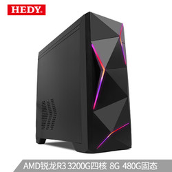 七喜(HEDY) 超能者曜7 商用办公台式电脑主机(AMD锐龙R3-3200G四核 8G 480GSSD Vega核显 三年上门）