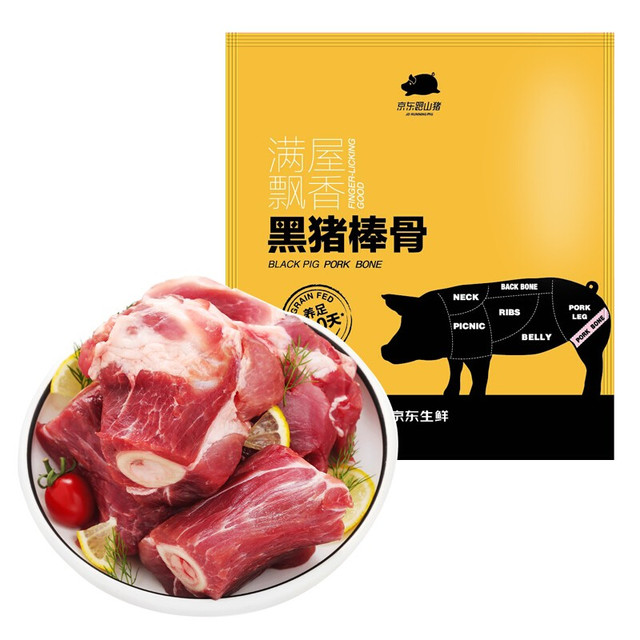 移动端、京东百亿补贴：京东跑山猪 黑猪棒骨 1kg