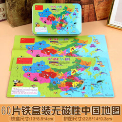 无磁性中国   世界地图拼图两组装（中国+世界地图）