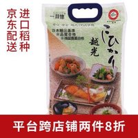 一目惚 越光大米 进口日本稻种 寿司米 盘锦蟹田米  日本大米 越光米 2.5kg *2件