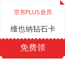 京东Plus会员 20家酒店集团会员卡免费领！