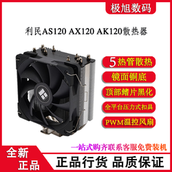 利民（Thermalright）AK120 PLUS  CPU风冷散热器 双平台 支持AM4 5热管铜底镜面 FDB轴承 附带TF7硅脂