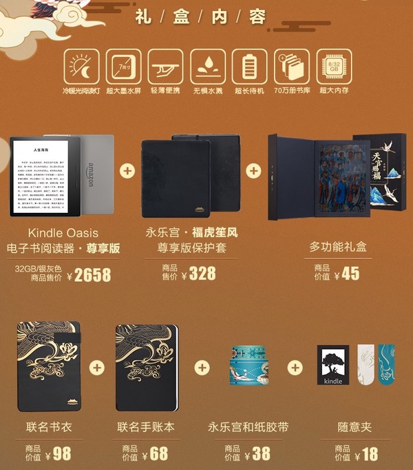 Amazon 亚马逊 Kindle Oasis（三代）电子书阅读器 32GB 永乐宫联名定制礼盒 福虎笙风