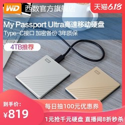 Western Digital 西部数据 My Passport Ultra 2.5英寸USB3.0移动硬盘 Type-C 4TB