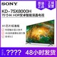 历史低价 SONY索尼4k HDR平板电视75X8000H 家用75英寸 安卓智能超薄电视机