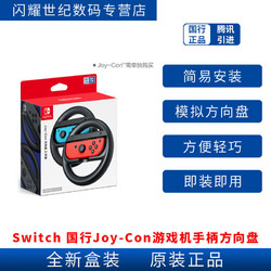 任天堂 Nintendo Switch 国行Joy-Con游戏机手柄方向盘配件 2个装