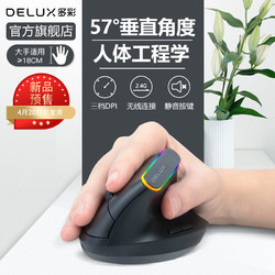 DeLUX 多彩 M618C 垂直立式鼠标