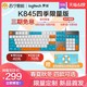 K845 罗技 机械键盘 春夏秋冬款