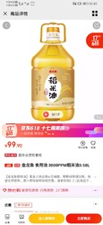 金龙鱼 食用油 3000PPM稻米油3.58L *2件 69.8（合34.9/件）