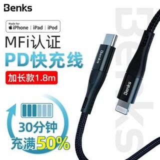 Benks 苹果MFi认证PD快充数据线Type-Cto lightning苹果11pro充电线SE PD快充编织线-